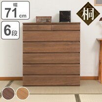 楽天市場】桐チェスト 6段の通販