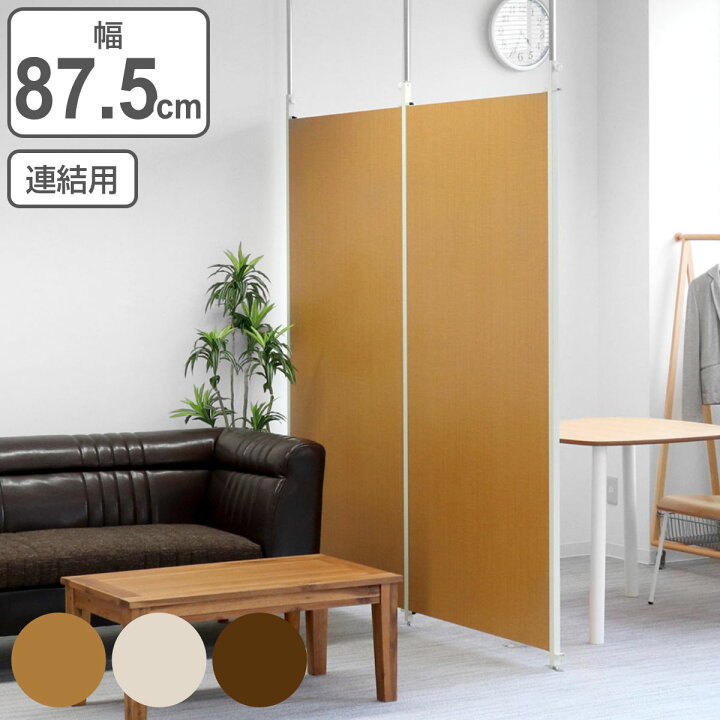 楽天市場】突っ張り パーテーション 連結用 幅87.5cm （ 間仕切り 衝立 