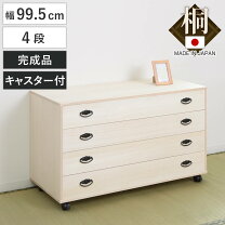 楽天市場】着物 タンス 洋風（高さ（cm）高さ：60 ～ 69.9cm）（収納 