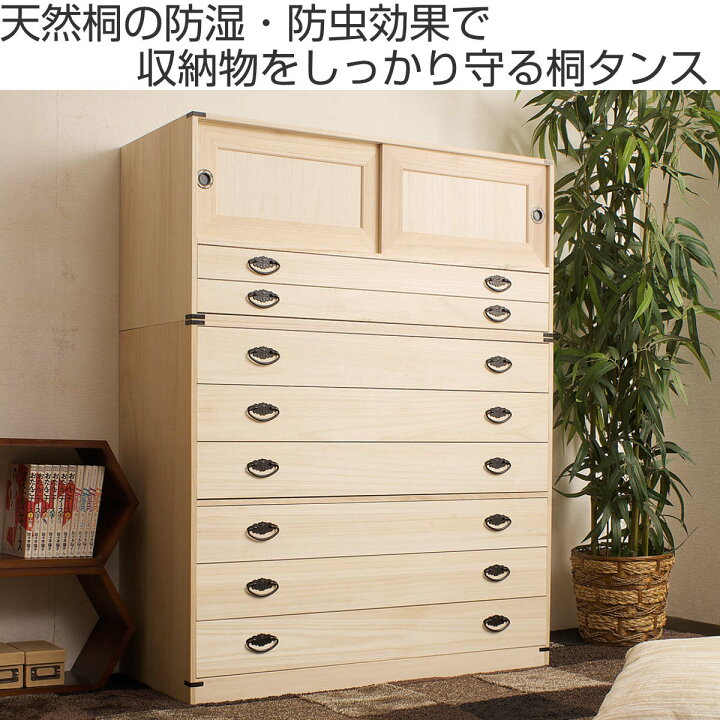 楽天市場】桐タンス 8段 引き戸タイプ 着物用 幅99 高さ129cm （ 桐 