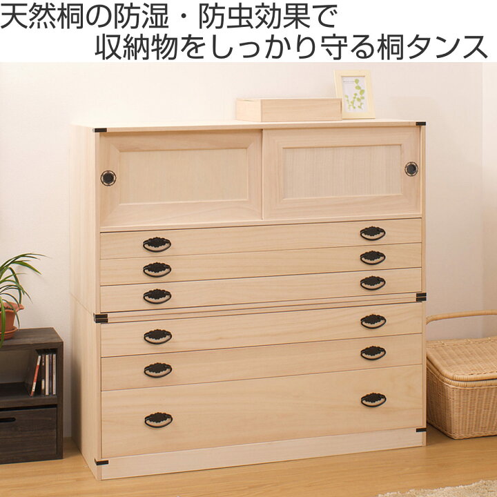 楽天市場】桐タンス 6段 引き戸タイプ 着物用 幅99 高さ98cm （ 桐 
