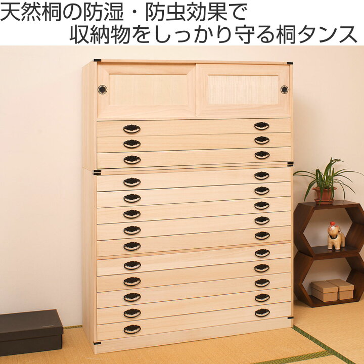 楽天市場】桐タンス 13段 引き戸タイプ 着物用 幅99 高さ137cm （ 桐 