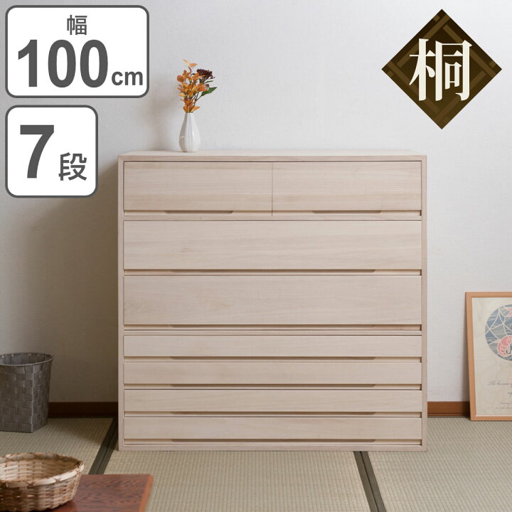 楽天市場】桐タンス 7段 桐収納 日本製 白木仕上げ 約幅101cm （ 桐 