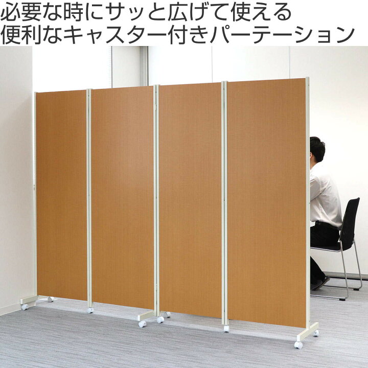 楽天市場】パーテーション キャスター付きパーテーション 4連 高さ 