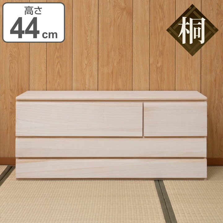 楽天市場】桐洋風チェスト 帯3段高さ44 生地仕上げ （ 送料無料 桐 