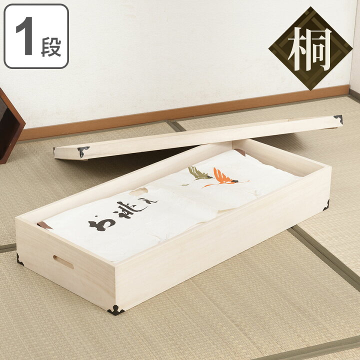 楽天市場】桐 衣装ケース 1段 衣裳箱 隅金具付 高さ17cm （ 送料無料 