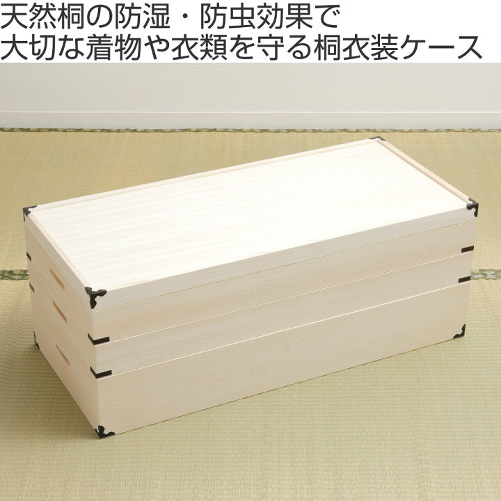 楽天市場】桐 衣装ケース 衣装箱 3段 幅91cm 日本製 （ 完成品 桐衣装 