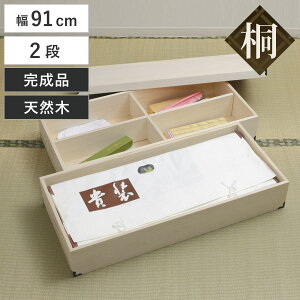 桐 衣装ケース 衣装箱 深型2段 91cm 日本製 ( 完成品 桐衣装箱 天然木 木製 衣類収納 着物 蓋付き 仕切り 収納 桐箪笥 桐タンス フタ付き 二段 ケース ボックス 収納ケース 桐箱 )