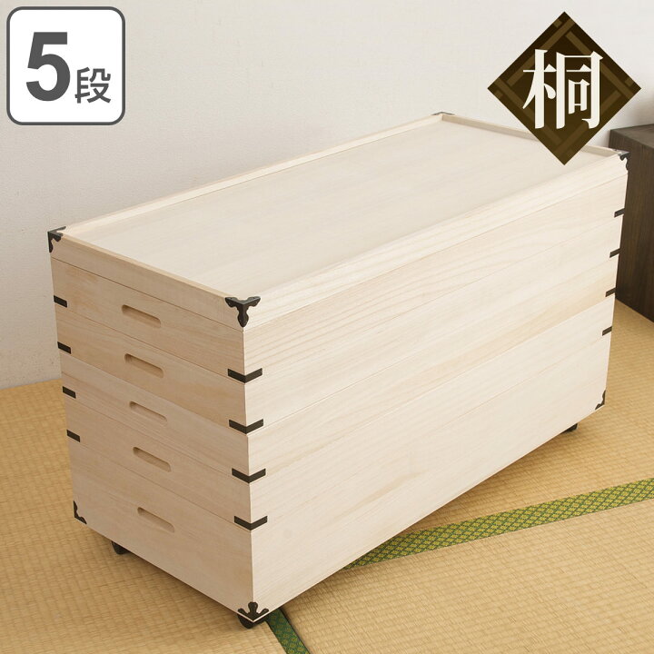 楽天市場】桐 衣装ケース 5段 日本製 隅金具 キャスター付 幅95cm 