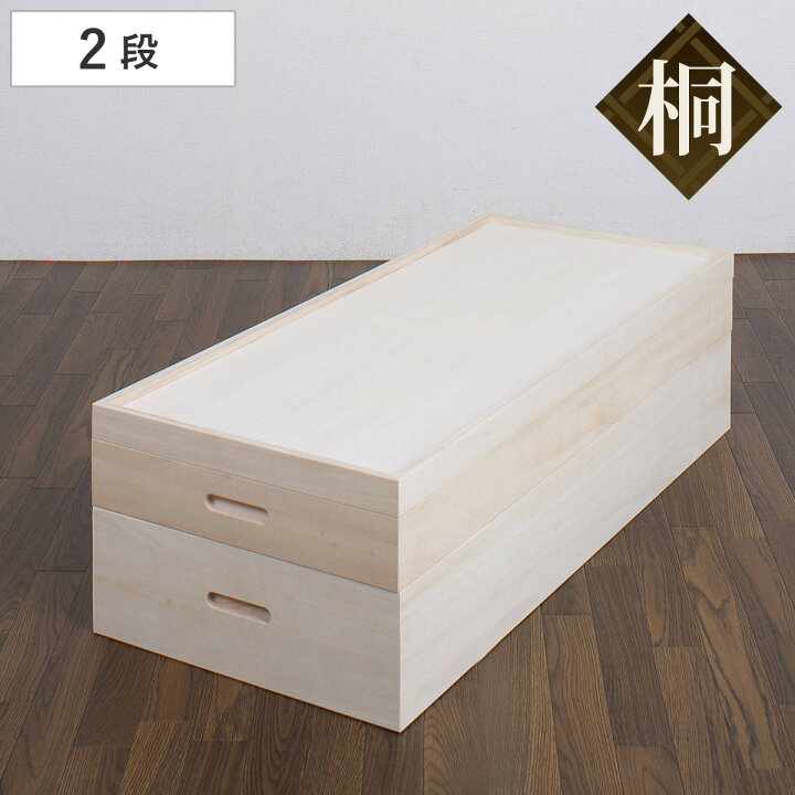 楽天市場】桐 衣装ケース 2段 衣装箱 日本製 セミロング （ 完成品 桐 