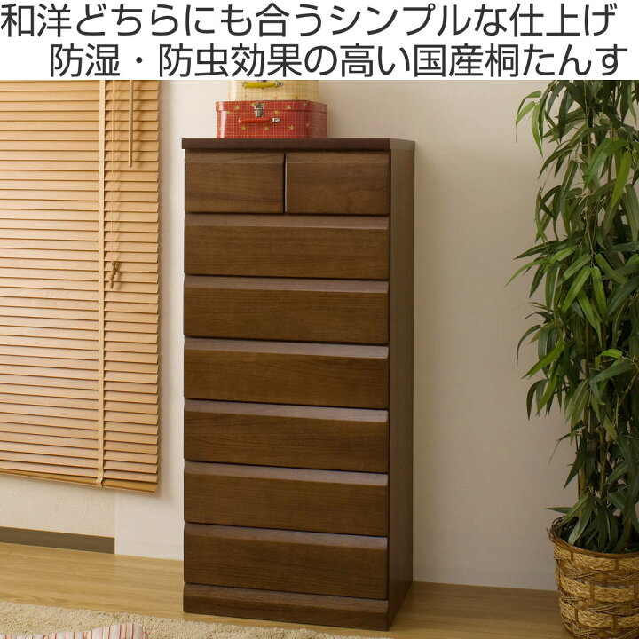 楽天市場】チェスト 7段 桐製 洋タンス 幅60cm スライドレール  