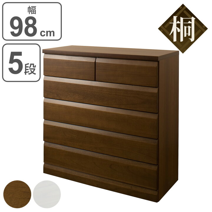 楽天市場】チェスト 5段 桐製 洋タンス 幅98cm スライドレール 