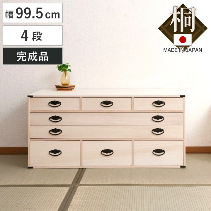 楽天市場】【セール期間中最大100％ポイントバック】 桐チェスト 4段 