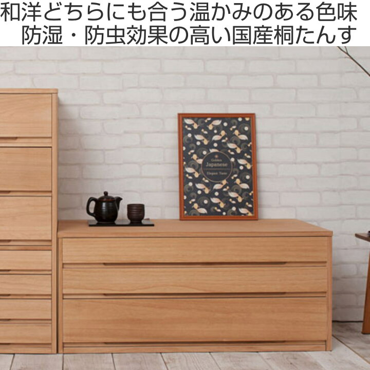 楽天市場】桐タンス 3段 桐チェスト 衣類収納 日本製 幅100cm （ 桐 