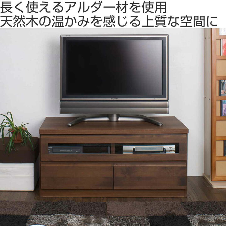 楽天市場】テレビ台 ローボード 天然木 アルダー前板 日本製 幅100cm 