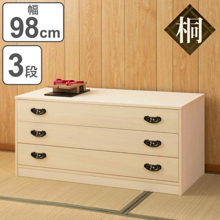楽天市場】総桐 衣装タンス 3段 和箪笥 日本製 幅98cm （ 桐 