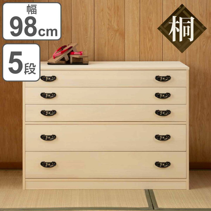 楽天市場】総桐 衣装タンス 5段 和箪笥 日本製 幅98cm （ 桐 たんす 
