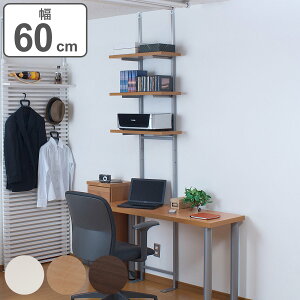 突っ張り 壁面収納ラック 幅60cm 棚板3枚 日本製 ( つっぱり棚 ラック スリム 棚 収納 壁面収納 3段 天井つっぱり 突っ張りウォールラック スチールラック 収納棚 ディスプレイ 本棚 省スペー