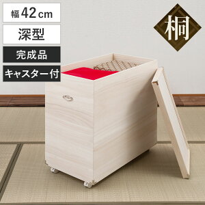 桐 ひな人形ケース 幅42cm 深型 キャスター付 日本製 完成品 ( 収納ケース 雛人形 天然木 押し入れ 木箱 収納 家具 桐箱 お雛様 五月人形 九番親王 京七番親王 保管 調湿 防虫 シンプル キャス