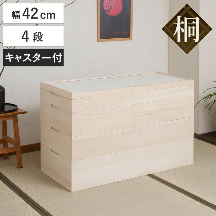 楽天市場】桐 衣装ケース 幅42cm 4段 キャスター付き 日本製 完成品 桐 