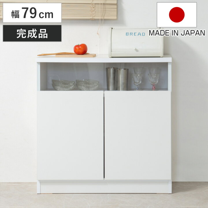 楽天市場】カウンター下収納 幅79cm 2枚扉 リビングキャビネット 