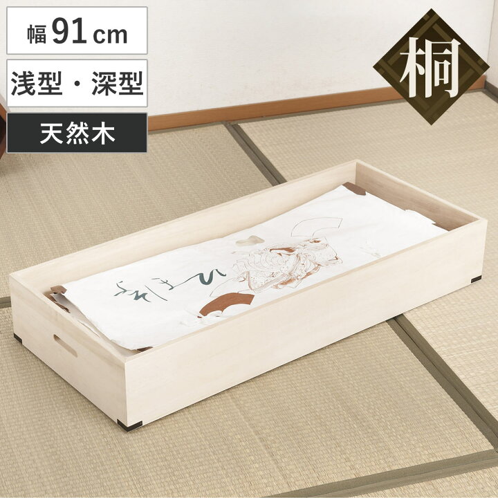 楽天市場】桐衣装ケース 高さ8cm 高さ13cm 追加用 衣裳盆 浅型 深型 