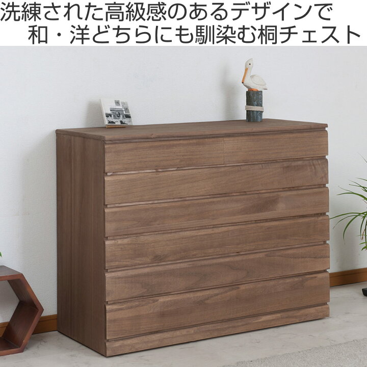 楽天市場】【セール期間中最大100％ポイントバック】 桐タンス 洋風 