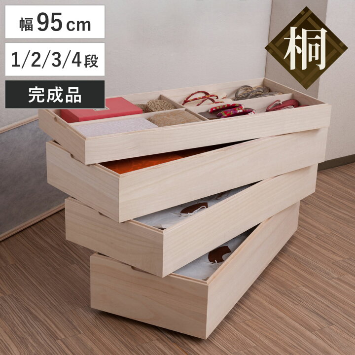 楽天市場】衣装箱 桐 衣装ケース 幅95cm 積み重ねタイプ スタッキング 