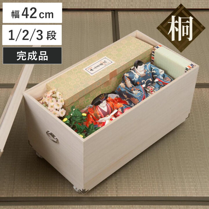 楽天市場】桐衣装箱 幅42cm 日本製 雛人形ケース 竹炭シート入り 1段 2 