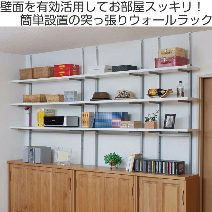 楽天市場】突っ張り 壁面収納ラック 幅60cm 幅90cm 幅120cm 棚板3枚 棚 