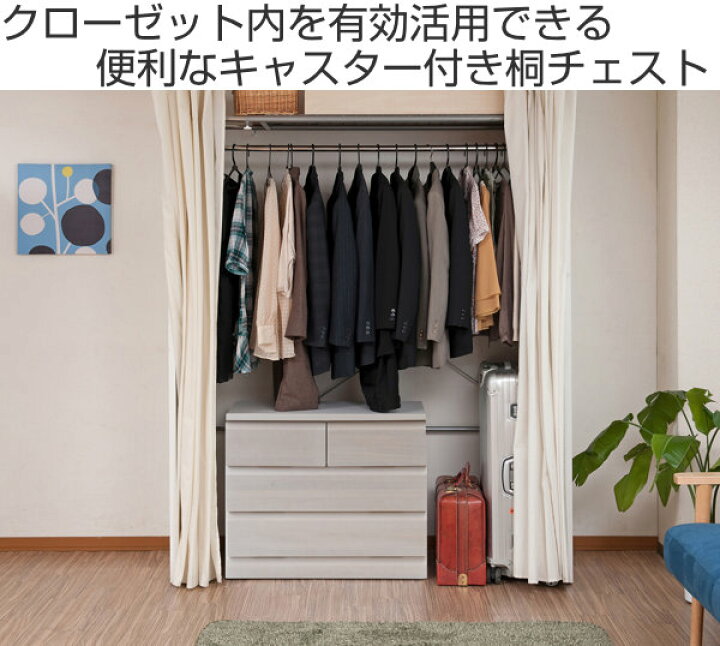 楽天市場】桐タンス クローゼット収納チェスト キャスター付 日本製 