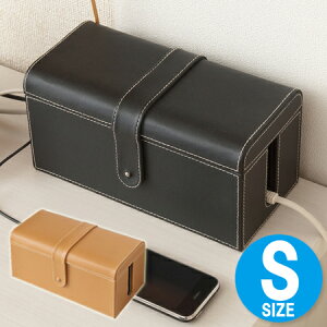 ケーブルボックス レザー S ( コードケース 電源 コンセント ケーブル コード タップ 収納 テーブルタップボックス 延長コード 整理 革製 電源タップ 収納box OAタップ )