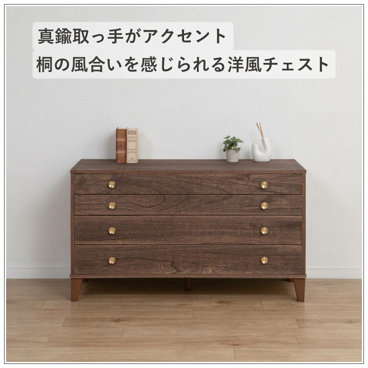 楽天市場】桐 脚付き洋風チェスト 幅100cm 4段 真鍮取っ手 積み重ね 