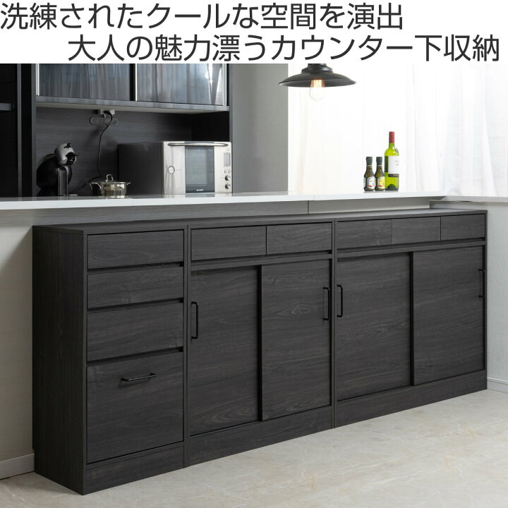 楽天市場】カウンター下収納 キャビネット 幅110cm 引戸 黒木目 