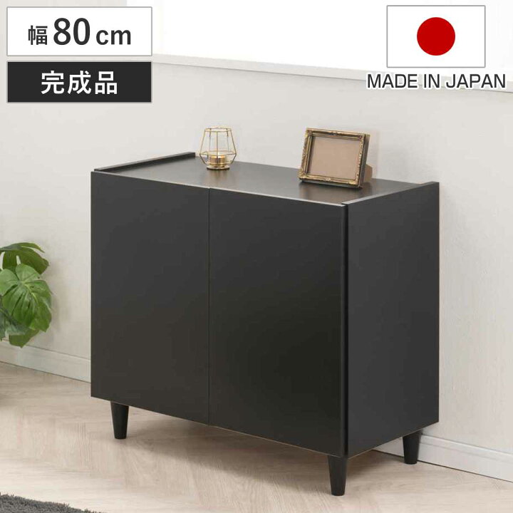楽天市場】キャビネット 幅80cm モノトーン 日本製 完成品 （ Shadow 