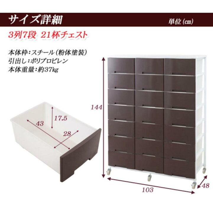 楽天市場】衣装ケース 大量収納プラスチックチェスト 3列7段 （ 幅103 