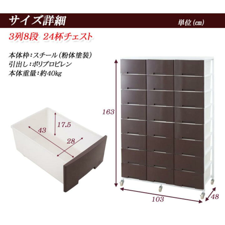 楽天市場】衣装ケース 大量収納プラスチックチェスト 3列8段 （ 幅103 