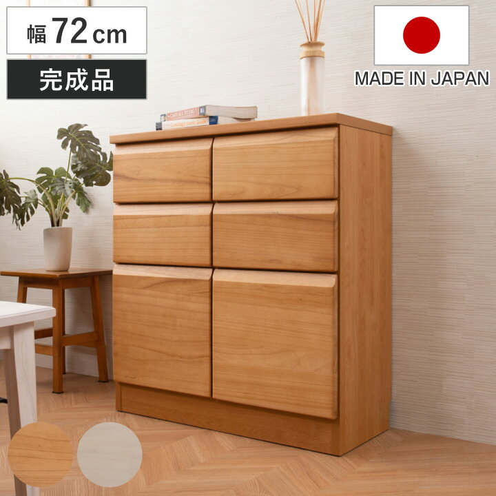 楽天市場】桐 キャビネット 幅72cm 引出しタイプ 日本製 完成品 （ 棚 