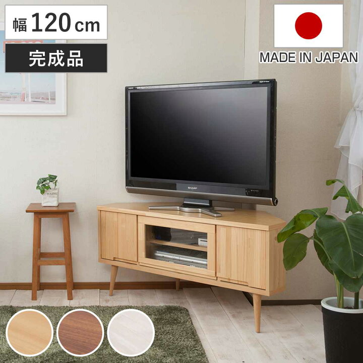 楽天市場】テレビ台 コーナータイプ 幅120cm 日本製 完成品 （ TV台 