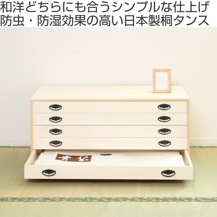 楽天市場】桐タンス 幅98.5cm 5段 引出し 完成品 日本製 （ 桐 桐箪笥 