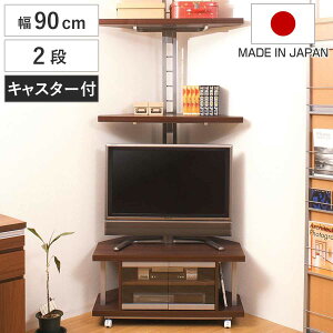 セット品 テレビ台 幅90cm 突っ張り コーナーラック 2段 日本製 ( セット 棚 ラック テレビボード AV収納 テレビラック TV台 TVラック コーナー 可動棚 キャスター付 )