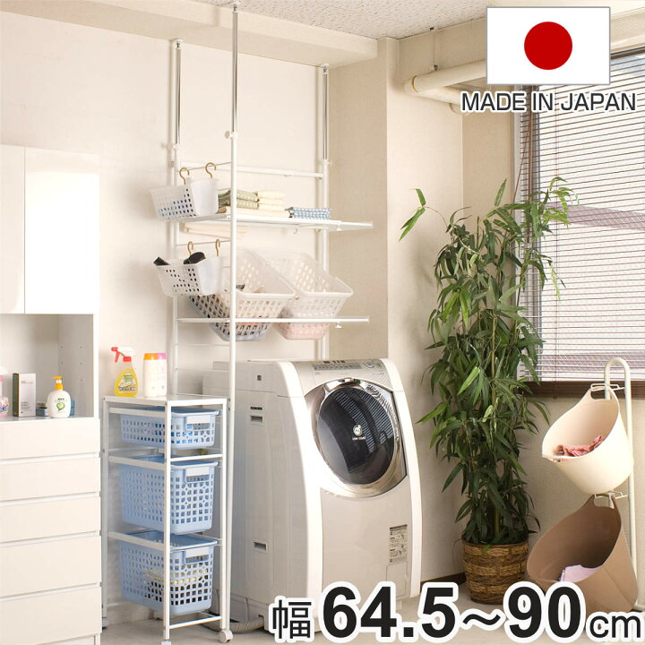 楽天市場】突っ張り ランドリーラック 幅64.5-90cm サニタリーラック 