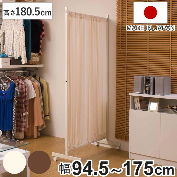 楽天市場】間仕切りカーテンパーテーション 幅94.5cm 高さ180.5cm 