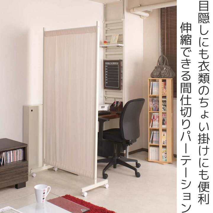 楽天市場】間仕切りカーテンパーテーション 幅94.5cm 高さ180.5cm 