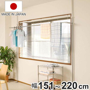 窓際に設置できる物干しハンガー ( 室内物干し 物干し 突っ張り 室内 洗濯物干し 室内干し オープンラック つっぱり 部屋干し 突っ張り式 高さ調整 幅調整 伸縮 シンプル )