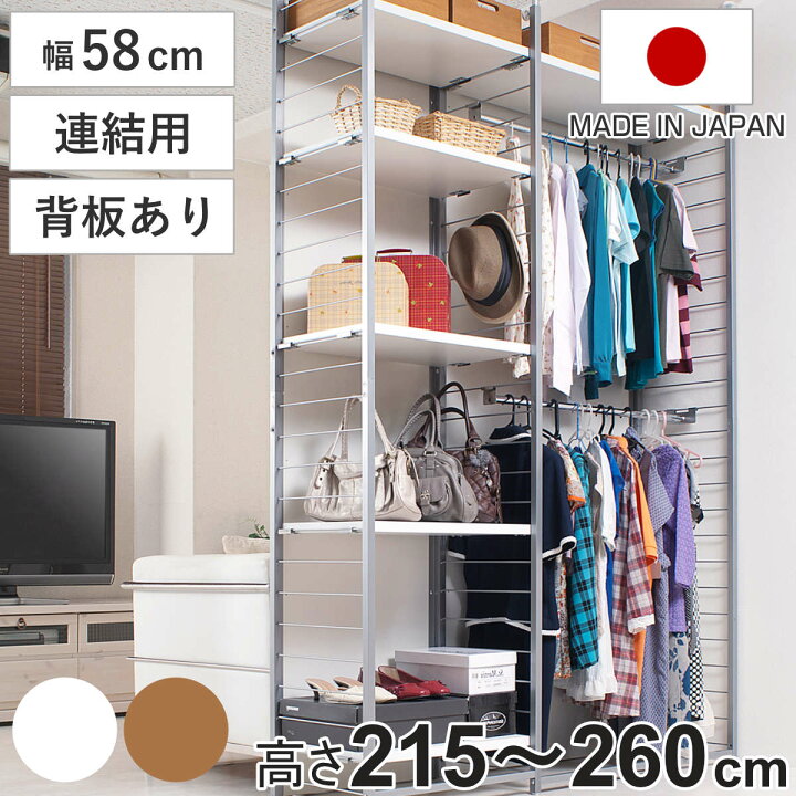 楽天市場】突っ張り 間仕切りラック 連結用 幅58cm 背板付き 日本製 