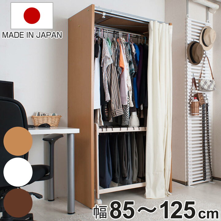 楽天市場】伸縮クローゼット 最大幅125cm ハンガーラック カーテン付き 