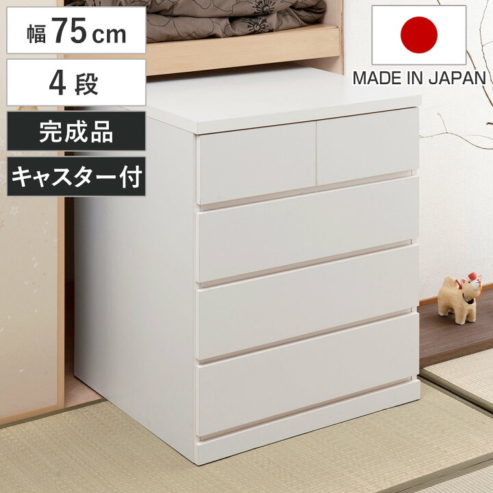 楽天市場】押入れ収納 タンス 幅75cm 4段 奥行65cm キャスター付 日本  