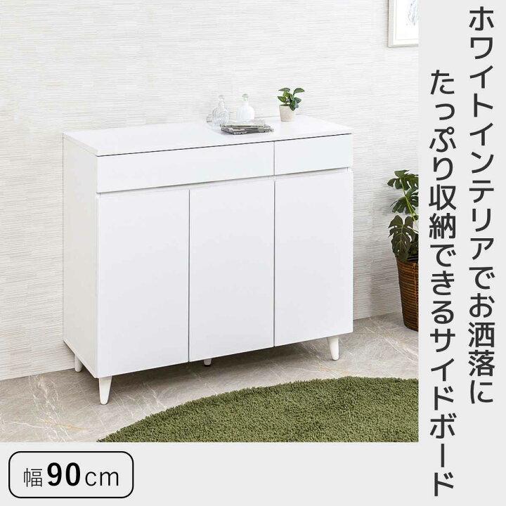 楽天市場】サイドボード 幅90cm 3枚扉 ホワイトリビング （ 食器棚 棚 