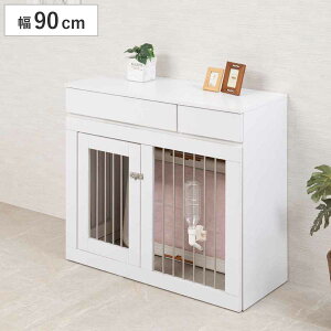 ペットケージ 幅90cm キャビネット ホワイトリビング ( ペット家具 ケージ 家具 収納 引き出し 収納ラック 鍵付 ペット用品 ペットベッド 背面化粧 拡張 )